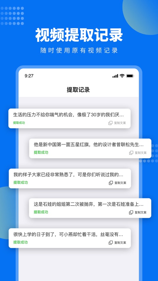 #4. 视频文案提取 (iOS) By: 杭州牛片网络科技有限公司