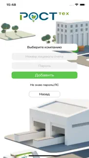 РостТех Зеленогорск iphone screenshot 3