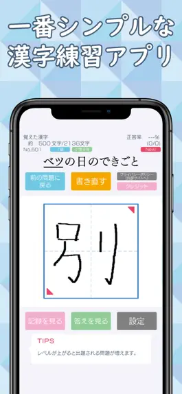 Game screenshot 一番シンプルな漢字練習アプリ「書きまくり」 mod apk