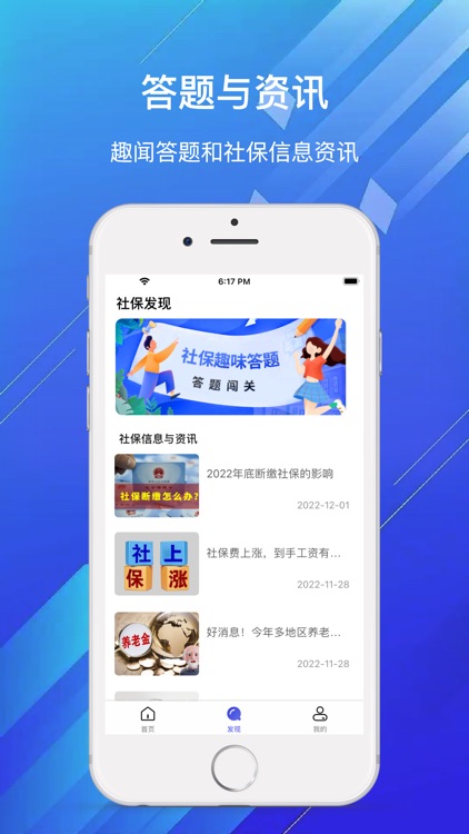 掌上社保通-公积金社保识别存储计算软件