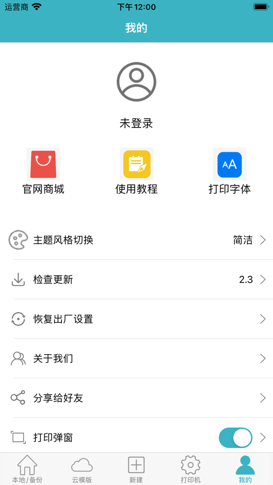 #2. Gprinter (iOS) بواسطة: UROVO TECHNOLOGY CO., LTD.