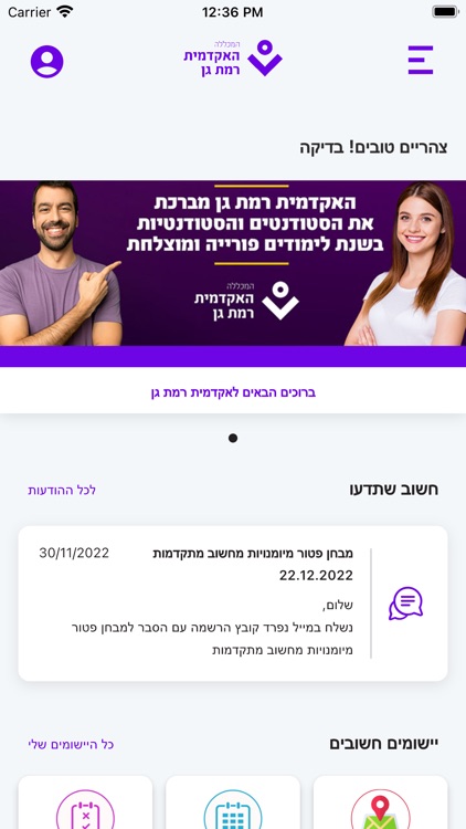 המכללה האקדמית לישראל ברמת גן