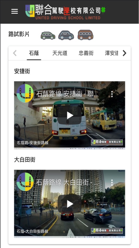#3. 聯合駕駛 (iOS) 由: Wai Sing Lo