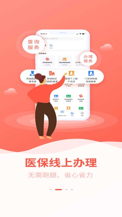 贵港智慧医保 Screenshot