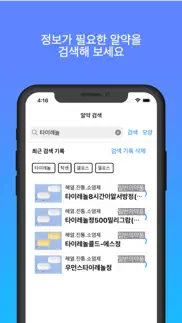 필쏘굿 - 알약 검색 앱 iphone screenshot 1