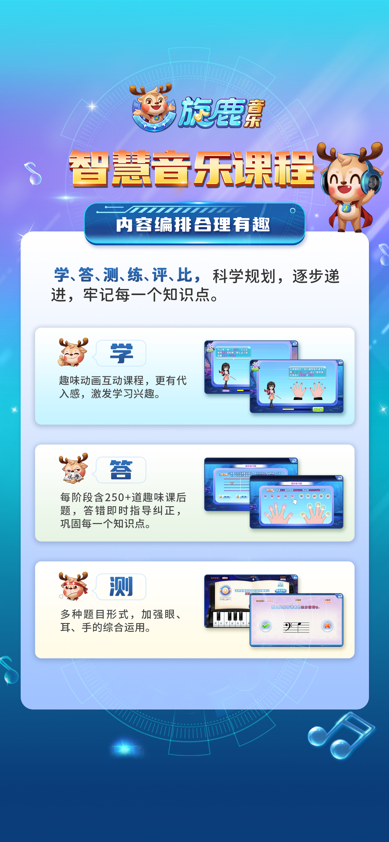 旋鹿音乐教师端