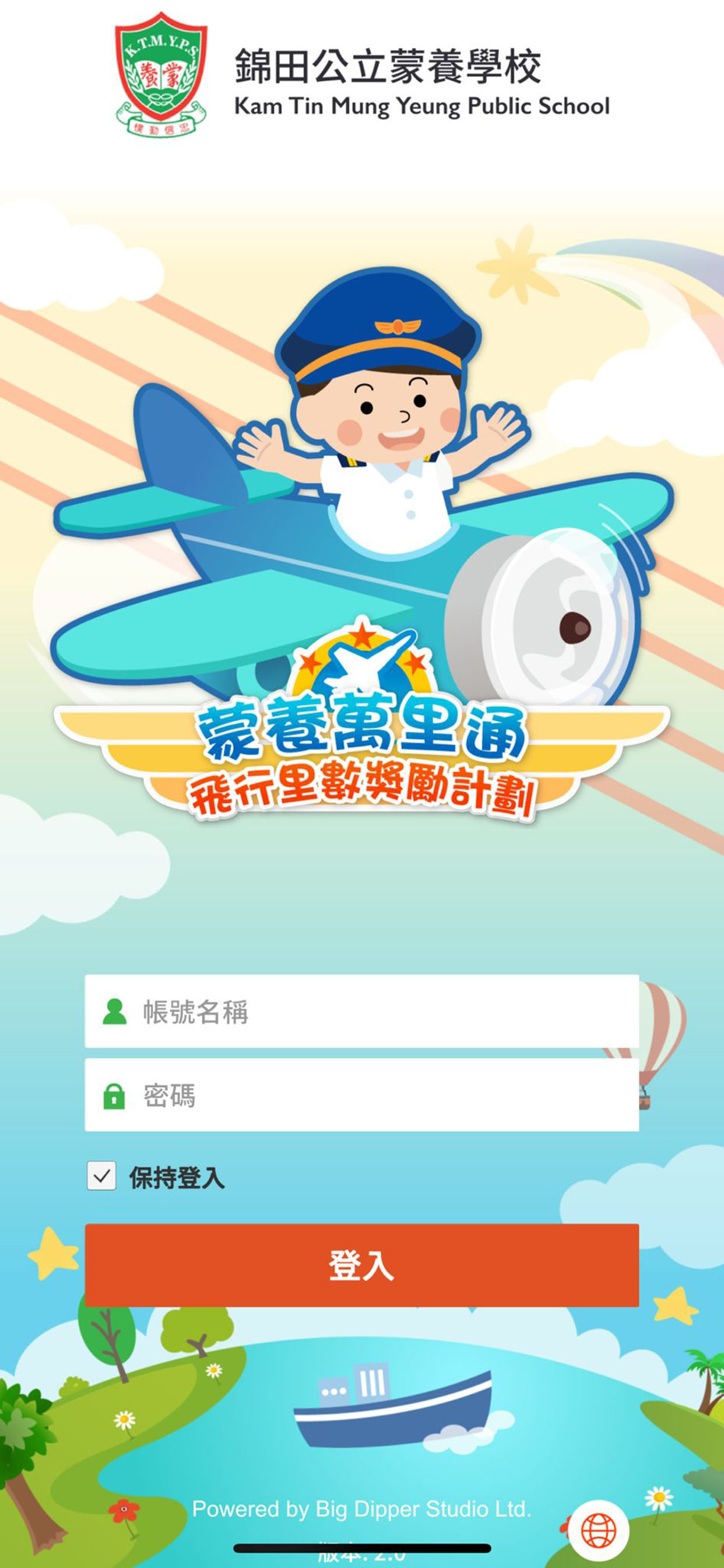 蒙養萬里通飛行里數獎勵計劃