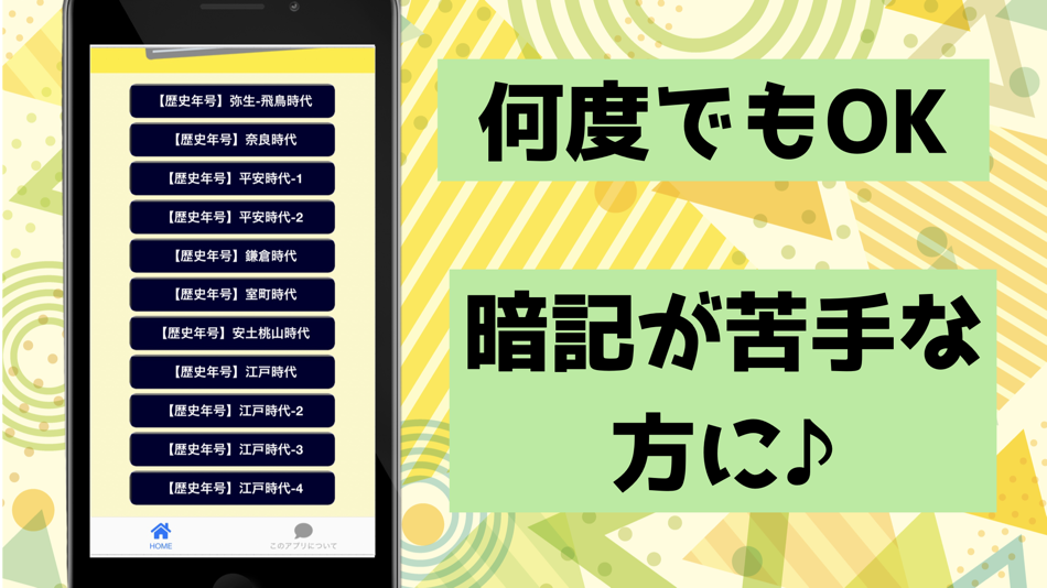 #2. 中学社会 歴史 語呂合わせ (iOS) 由: TATSUYA KAWAGUCHI