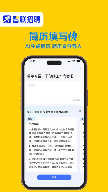 智联招聘—招聘找工作求职招人软件 screenshot-3