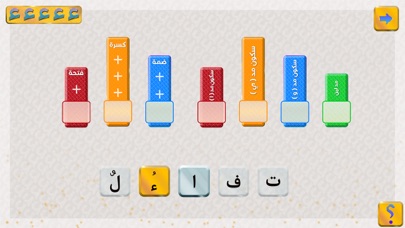 العب بالهمزة Screenshot