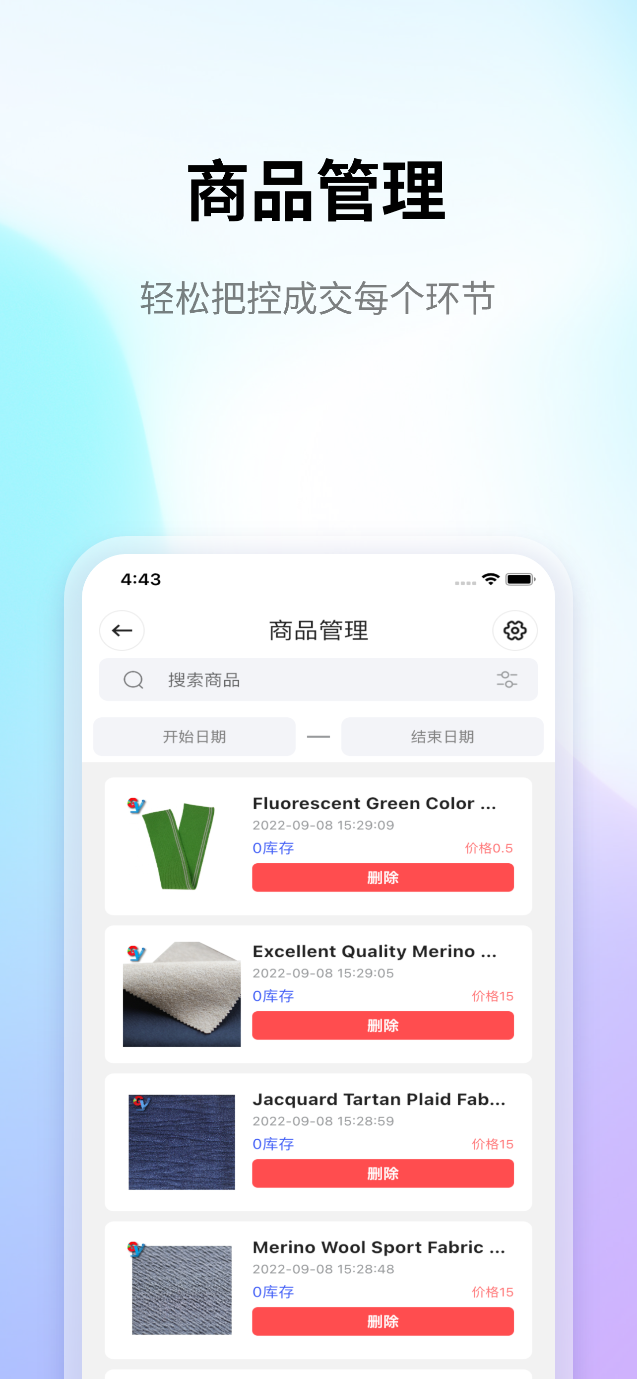 品商CRM