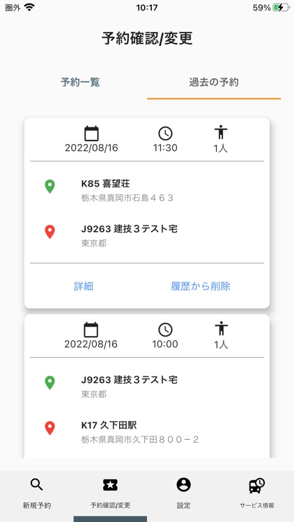 いちごタクシー