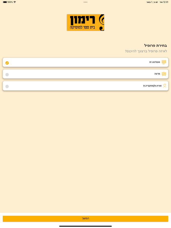 רימון בית ספר למוסיקה