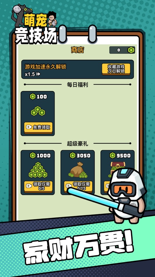 #5. 萌宠竞技场——迷你原始对战精英 (iOS) 来自: 思宪 余