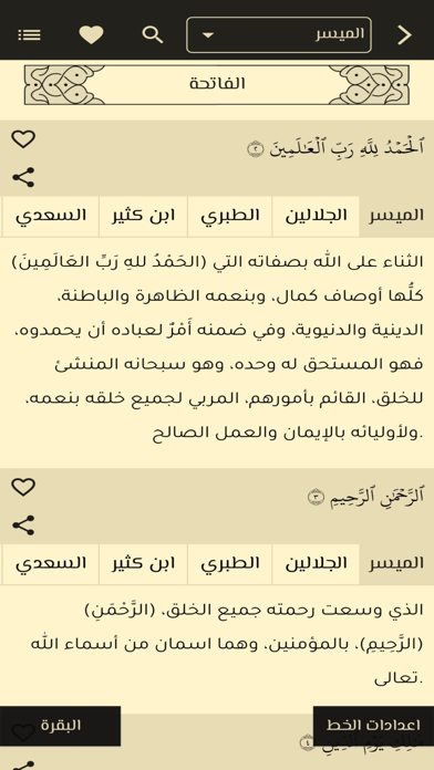 مستقيم:قرآن، أذكار، سبحة، أذان Screenshot