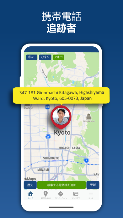 Phone Locator - 家族と位置情報共有アプリのおすすめ画像1