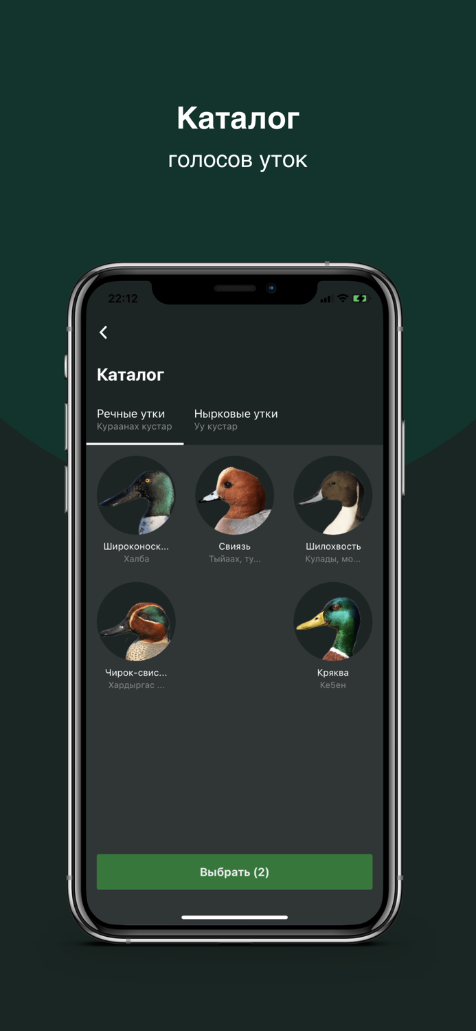 Тыас - электронный манок