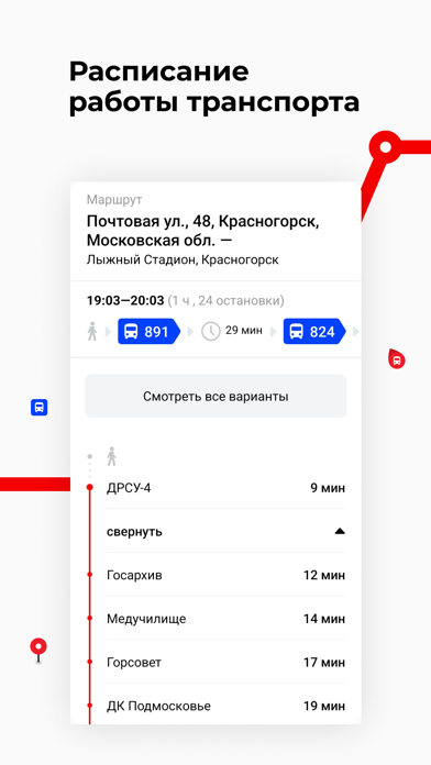 Транспорт Подмосковья Screenshot