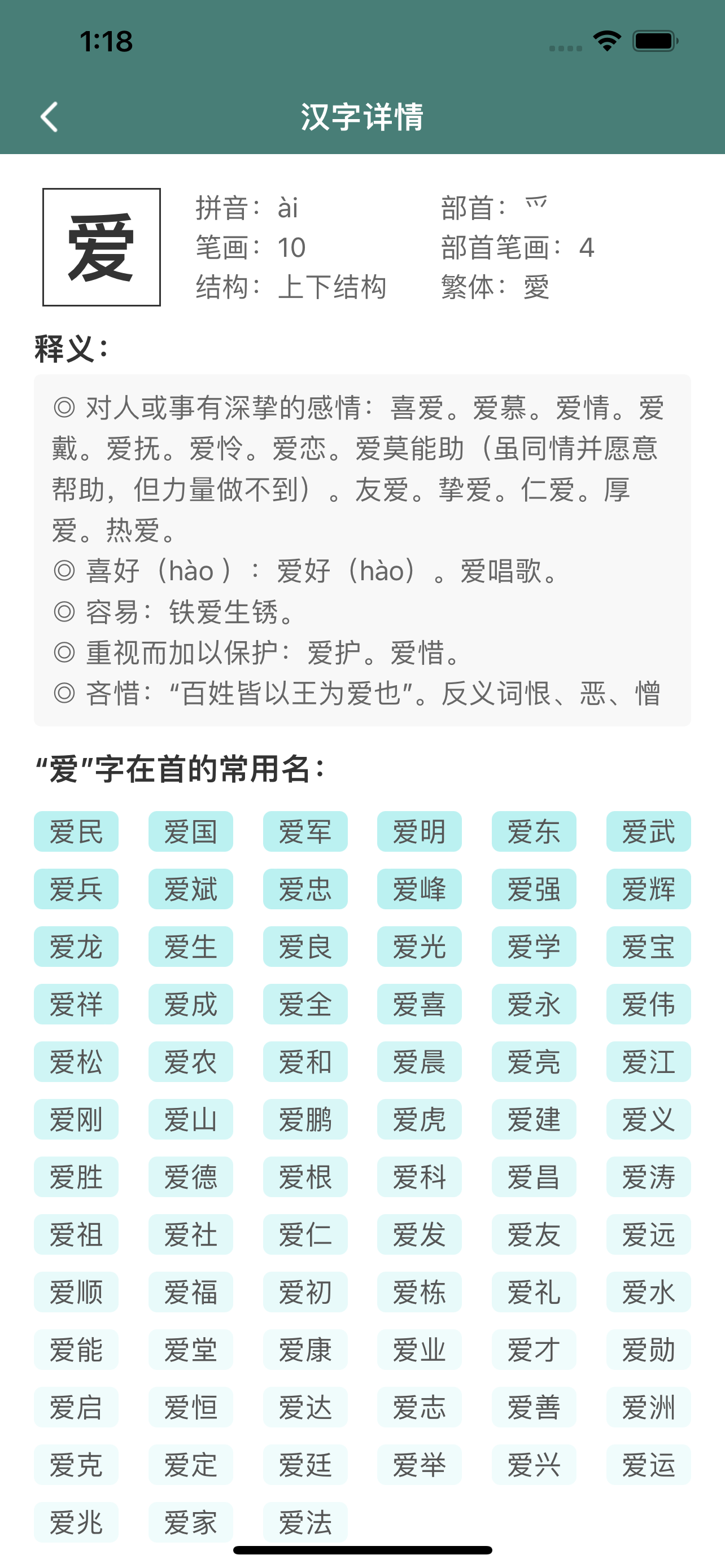 起名常用字典