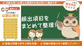 Game screenshot 公認心理師 過去問 解説付き 試験対策問題集 mod apk