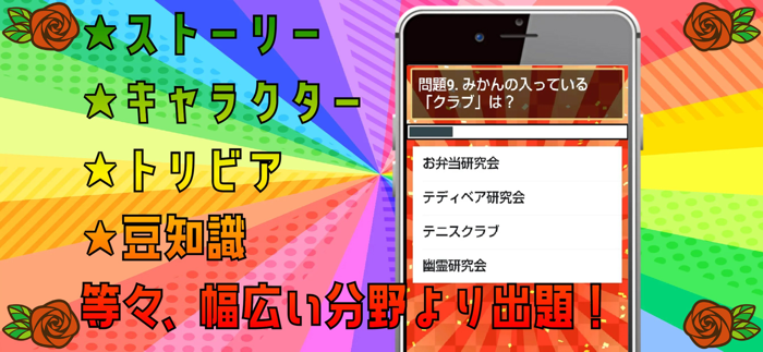 クイズ検定 for あたしンち