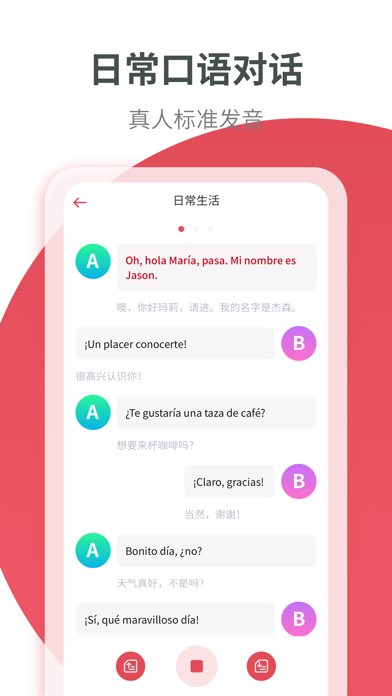西班牙语学习-零基础自学西语 Screenshot