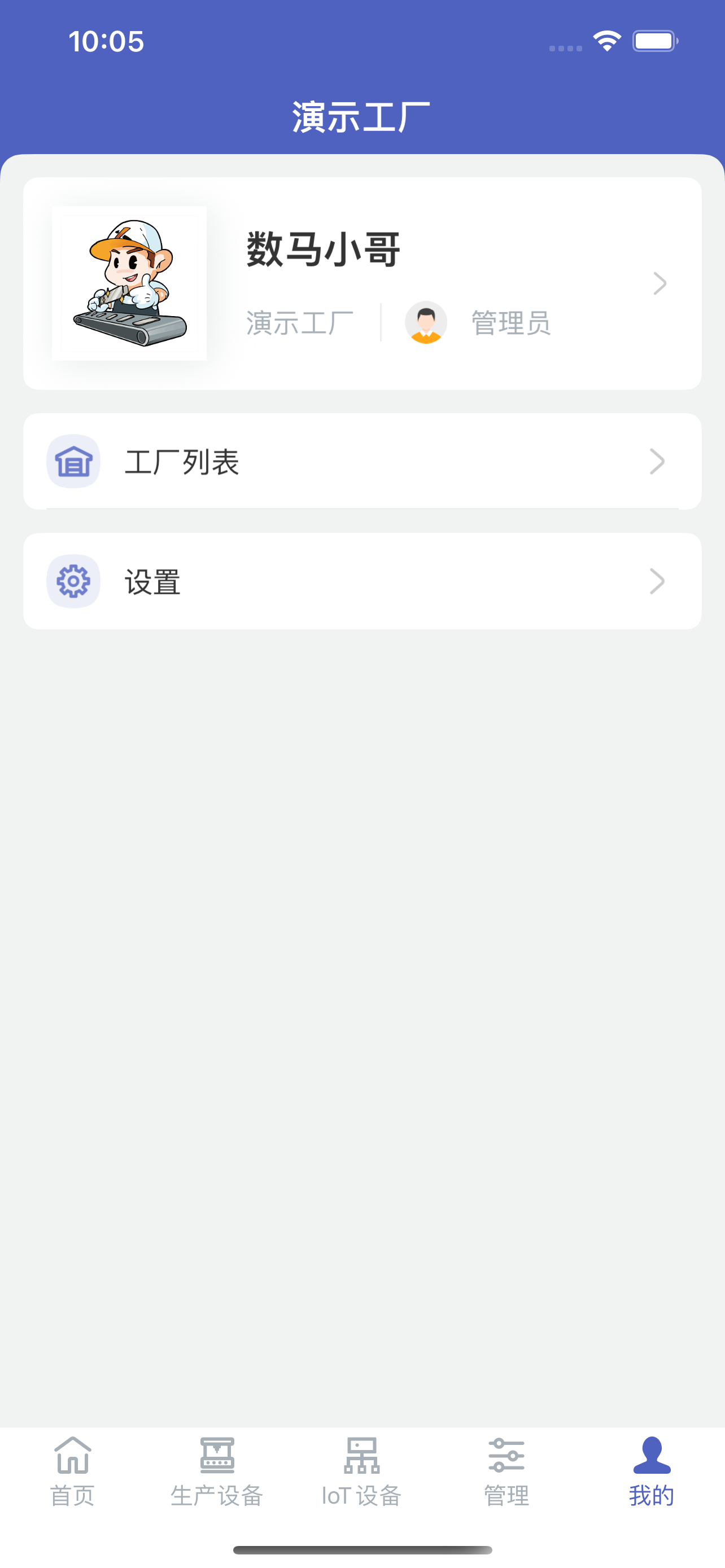 数马云工厂