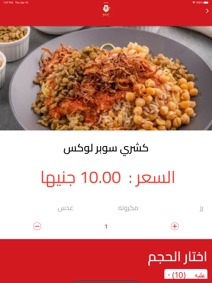 كشري الزعيم