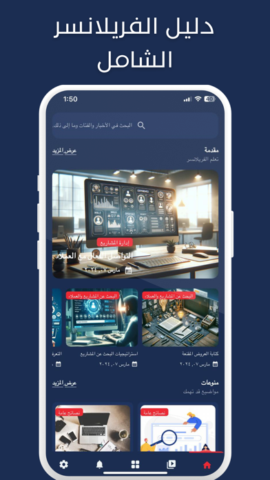 دليل الفريلانسر الشامل Screenshot