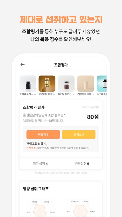 필라멘토 – 영양제 조합평가/단품검색/커뮤니티 screenshot-3