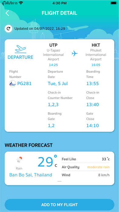 TH Smart Airport Screenshot