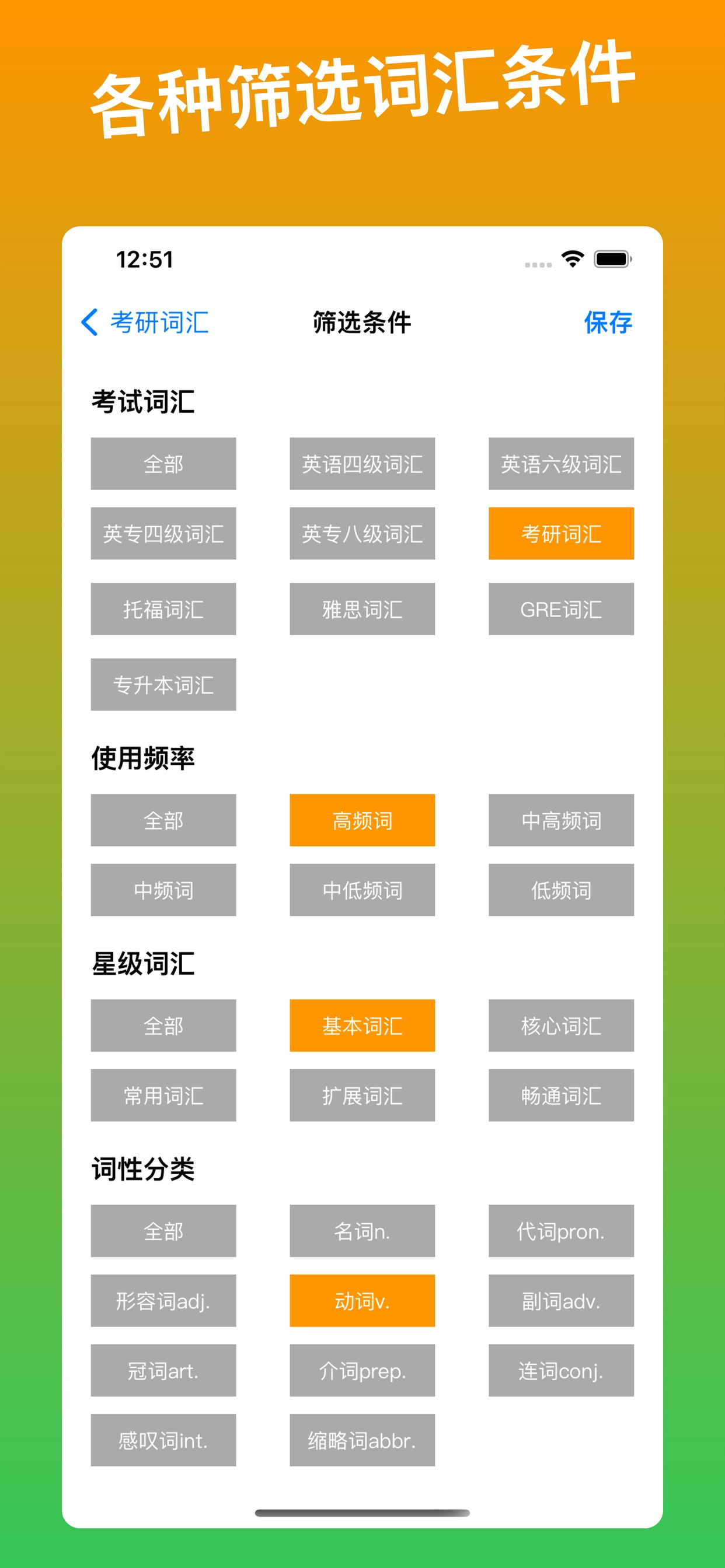 探词 - 英语考试词汇学习记忆