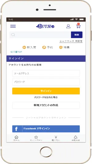 駿河屋 screenshot 2
