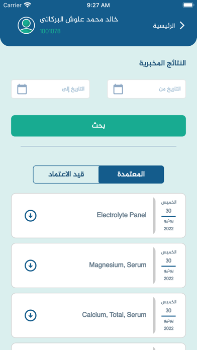 منارة الصحة Screenshot