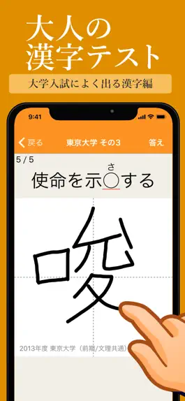 Game screenshot 大学入試によく出る手書き漢字クイズ mod apk
