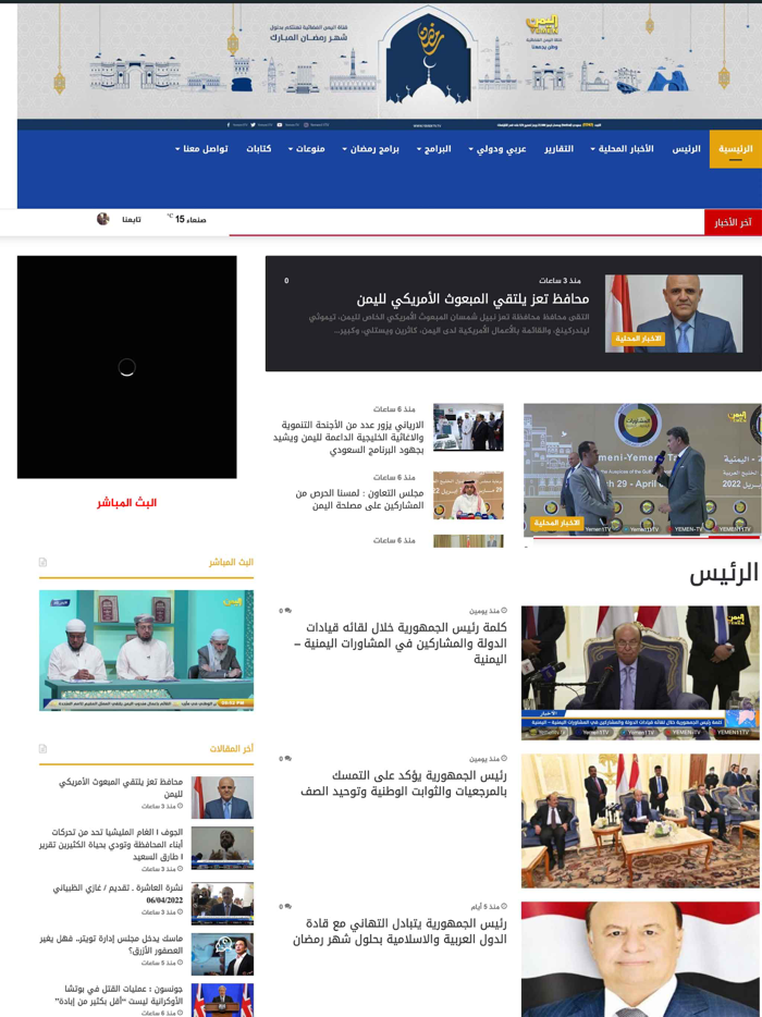 Yemen TV  قناة اليمن الفضائية