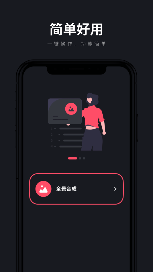 #1. 全景合成-全景图像自动拼接,高清图像质量,极速合成 (iOS) بواسطة: 瑞 杨
