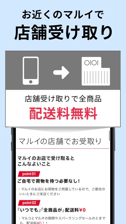 マルイ - ショッピング ファッションアプリ screenshot-6