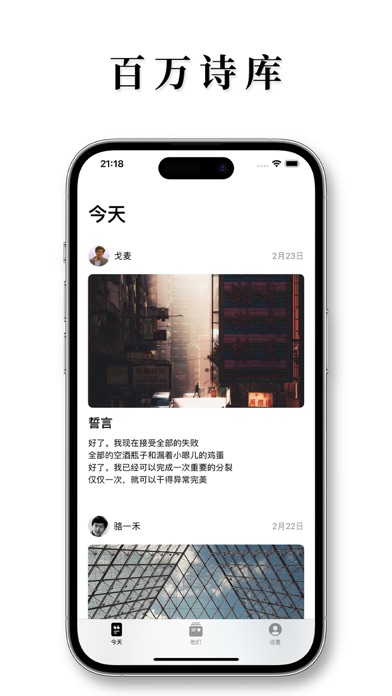 青稞 - 现代诗库 Screenshot