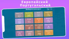 Game screenshot Gloss: Учить Португальский mod apk