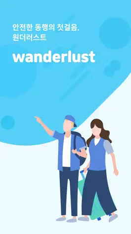 Game screenshot 원더러스트 - 여행 동행 구하기, 여행 커뮤니티 mod apk