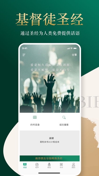 圣经-雅歌基督徒赞美诗