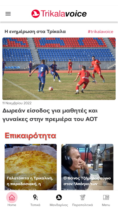 Trikalavoice Screenshot