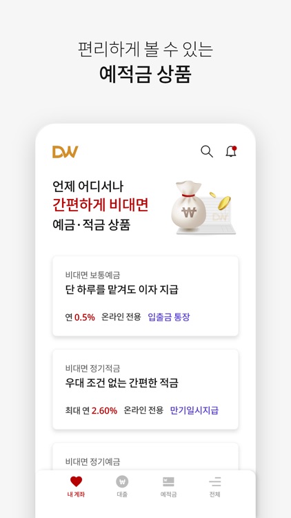 DW BANK (동원제일저축은행)