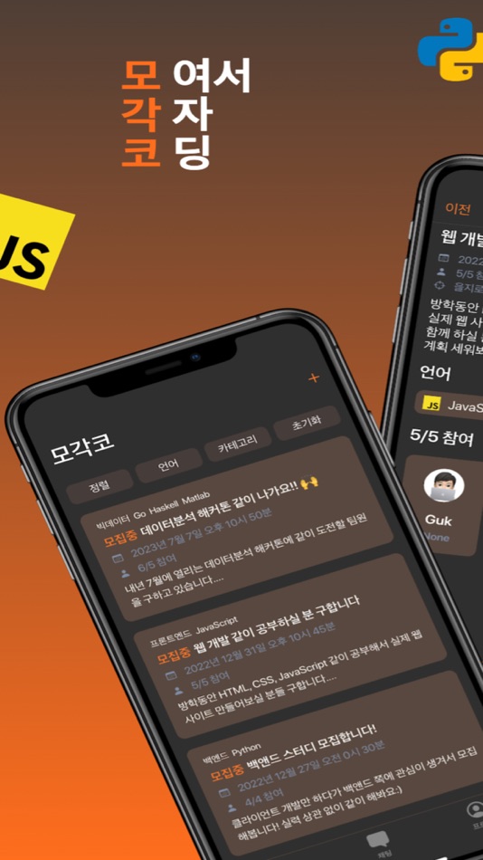 #1. 모각코 (iOS) 由: LingoStar