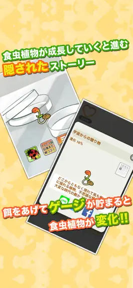 Game screenshot 食虫植物物語 apk