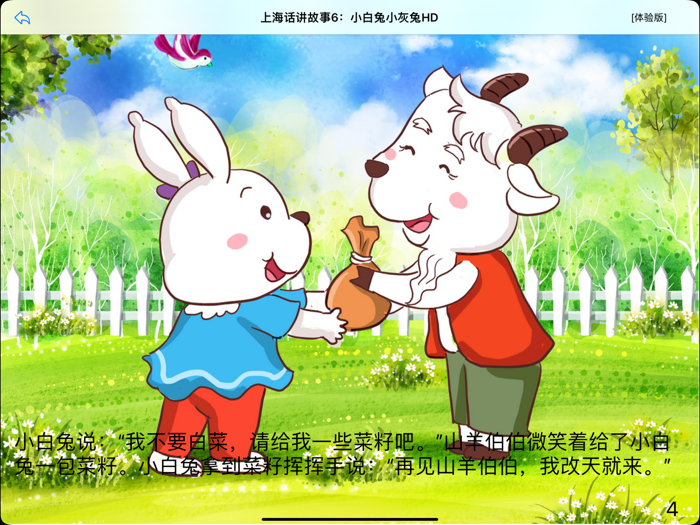 广东话讲故事6：小白兔小灰兔HD-冬泉粤语系列