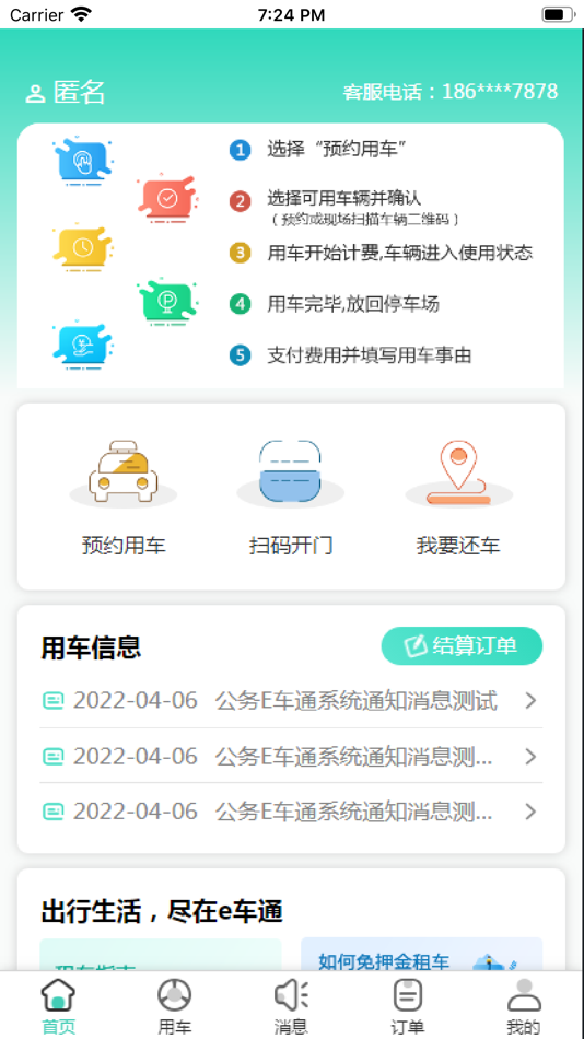 #1. 公务e车通 (iOS) Podle: 山东北斗院物联科技有限公司
