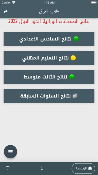 النتائج الوزارية Screenshot