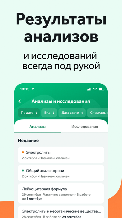 СМ-Клиника Screenshot